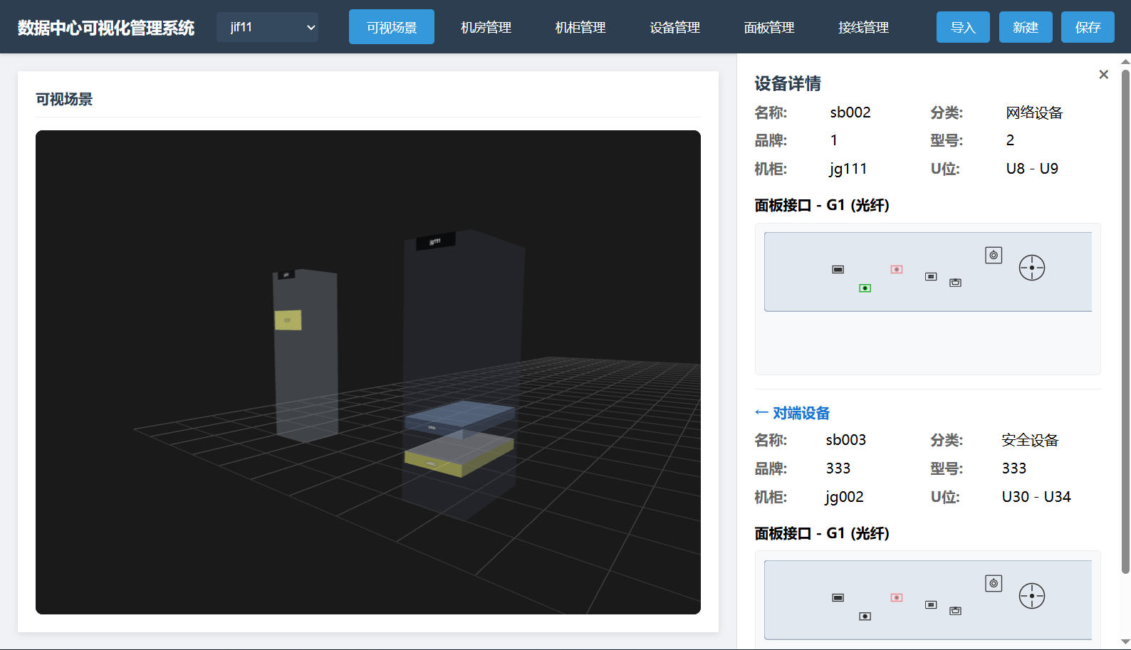 数据中心3D可视化展示